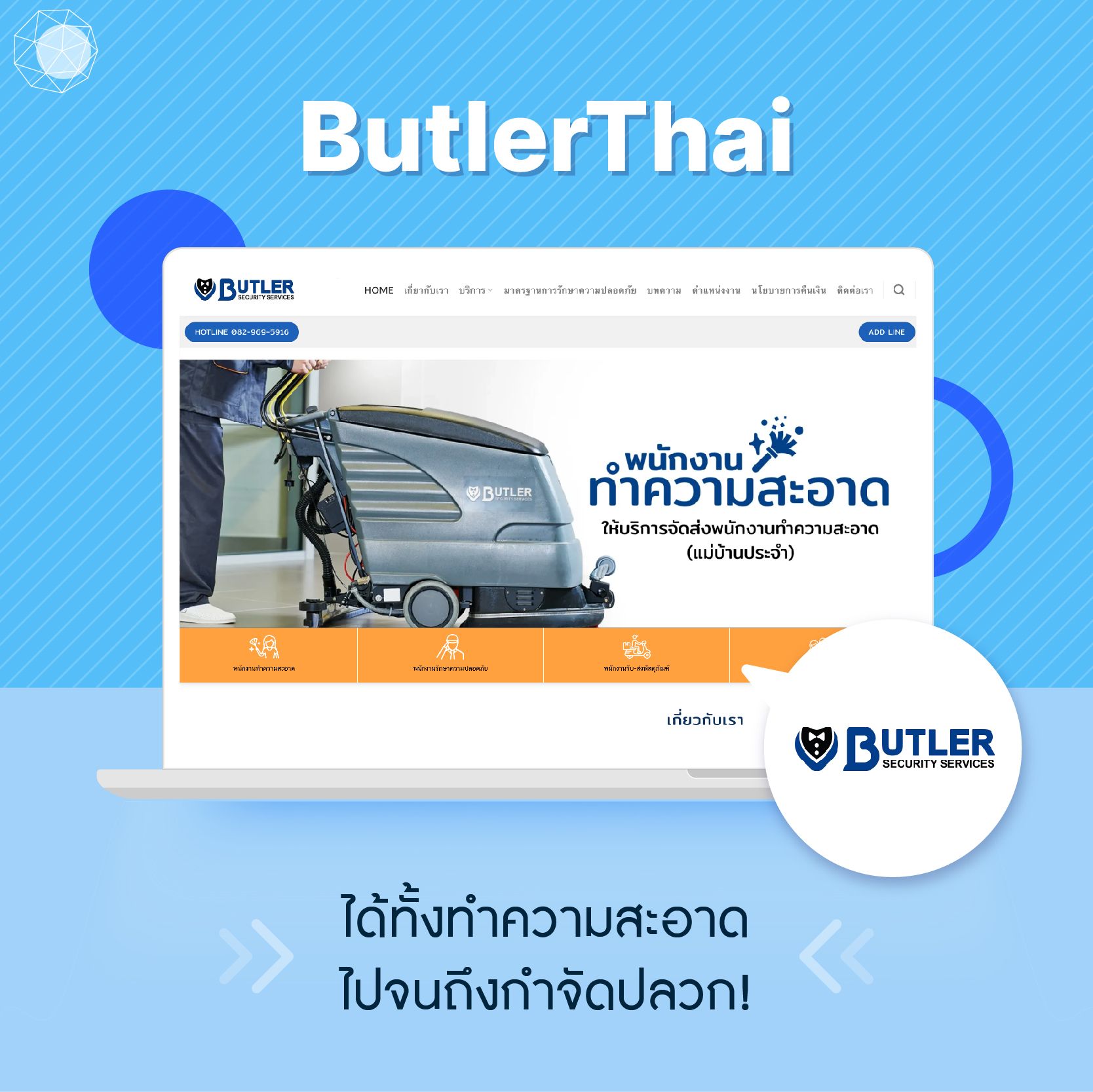 บริษัทจัดหาแม่บ้าน Bulter Thai