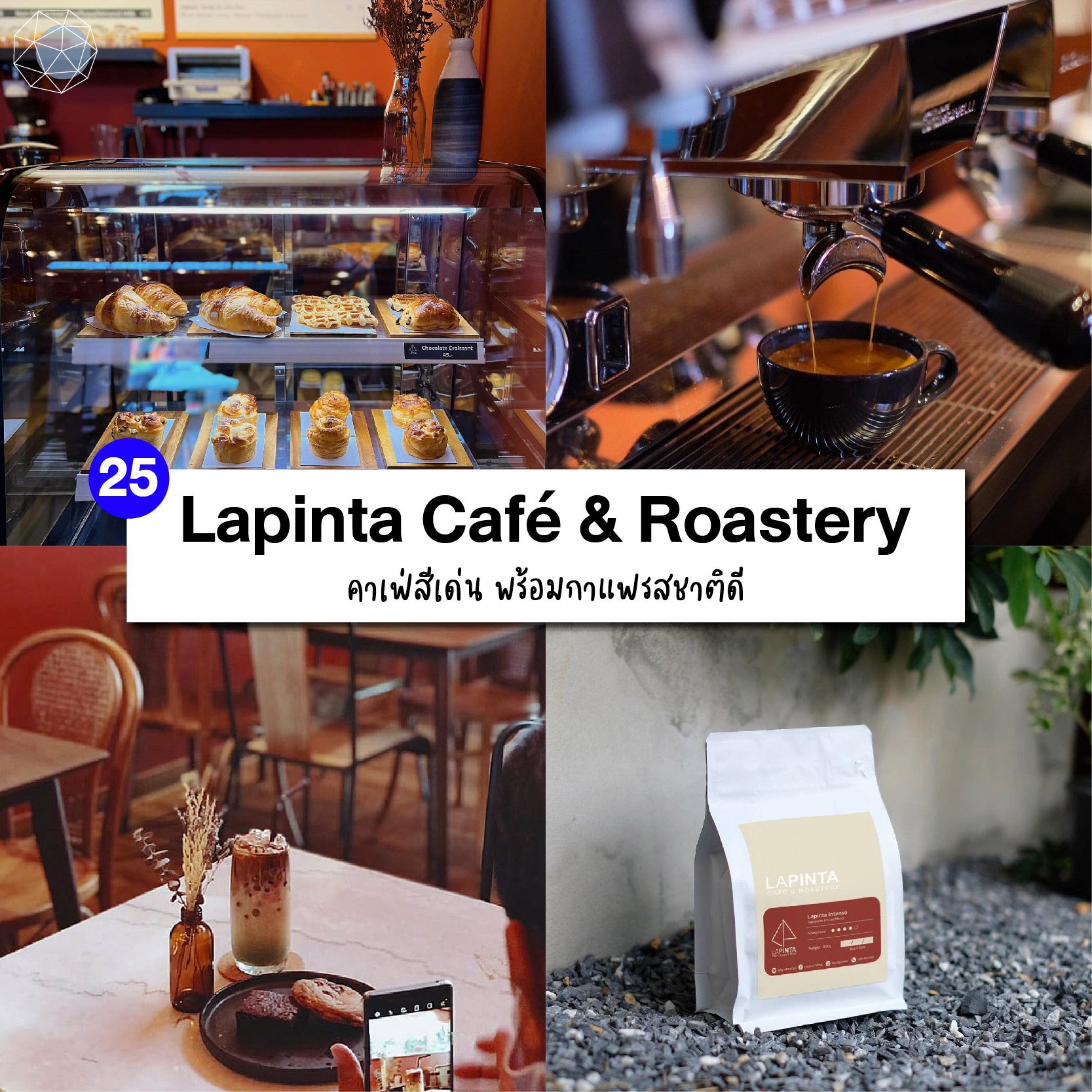 คาเฟ่บางนา Lapinta Café & Roastery