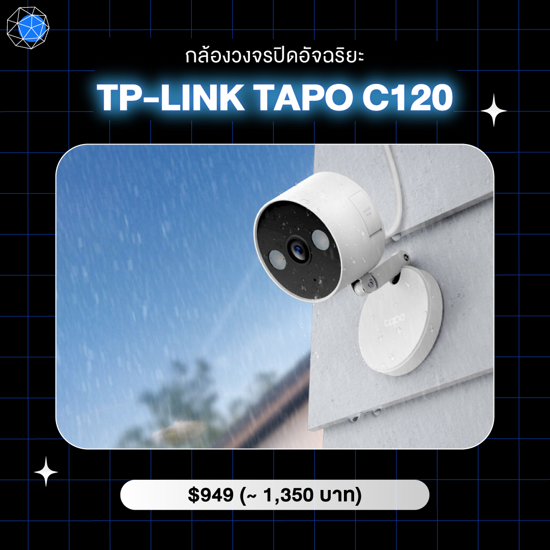 อุปกรณ์ Smart Home กล้องวงจรปิดอัจฉริยะ TP-Link Tapo C120