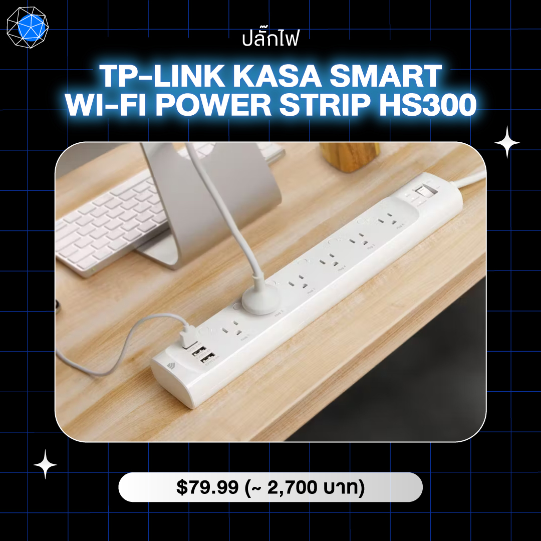 อุปกรณ์ Smart Home ปลั๊กไฟ TP-Link Kasa Smart Wi-Fi Power Strip HS300