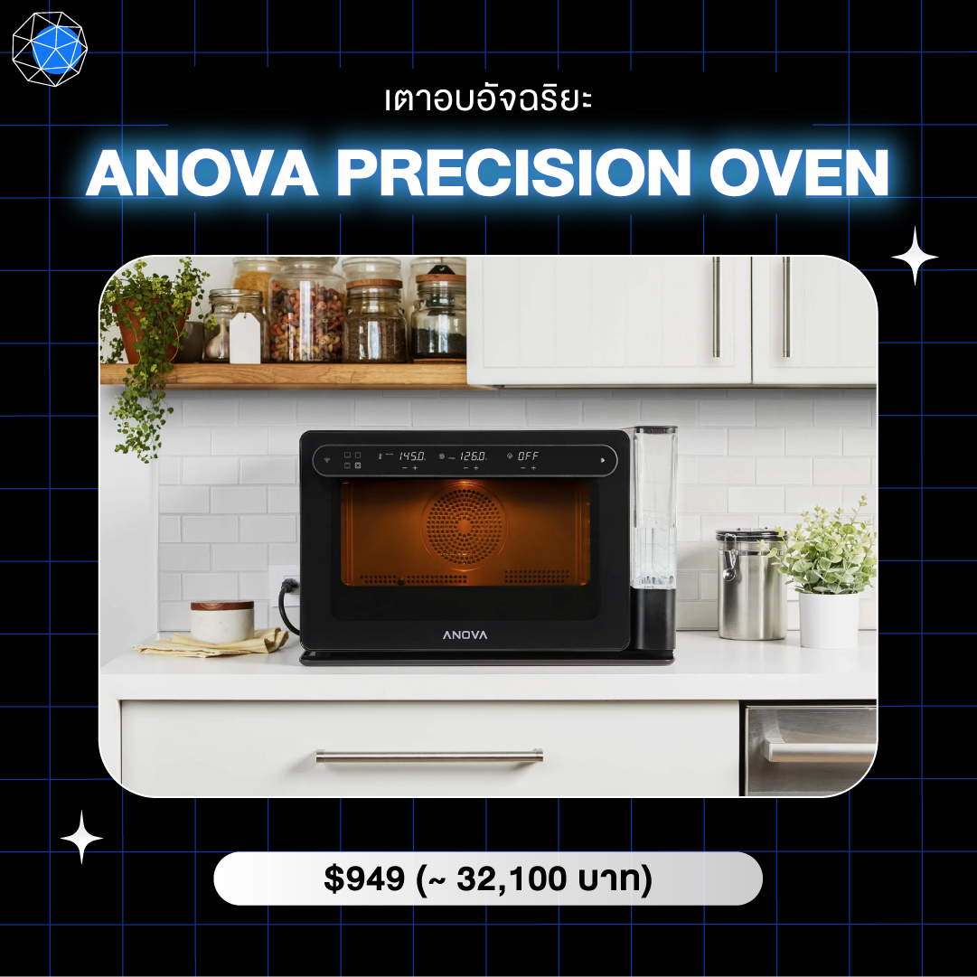 อุปกรณ์ Smart Home เตาอบอัจฉริยะ Anova Precision Oven