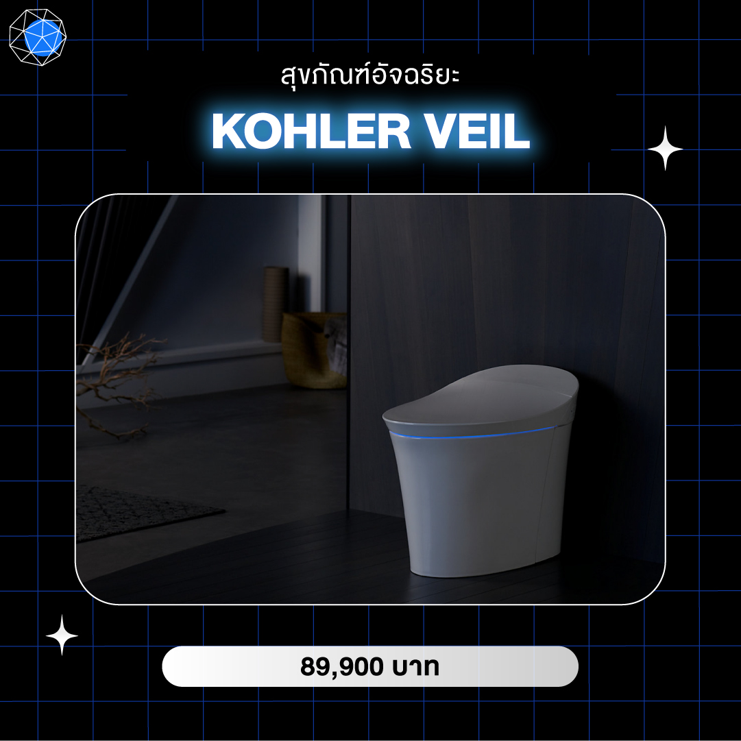 อุปกรณ์ Smart Home สุขภัณฑ์อัจฉริยะ Kohler Veil