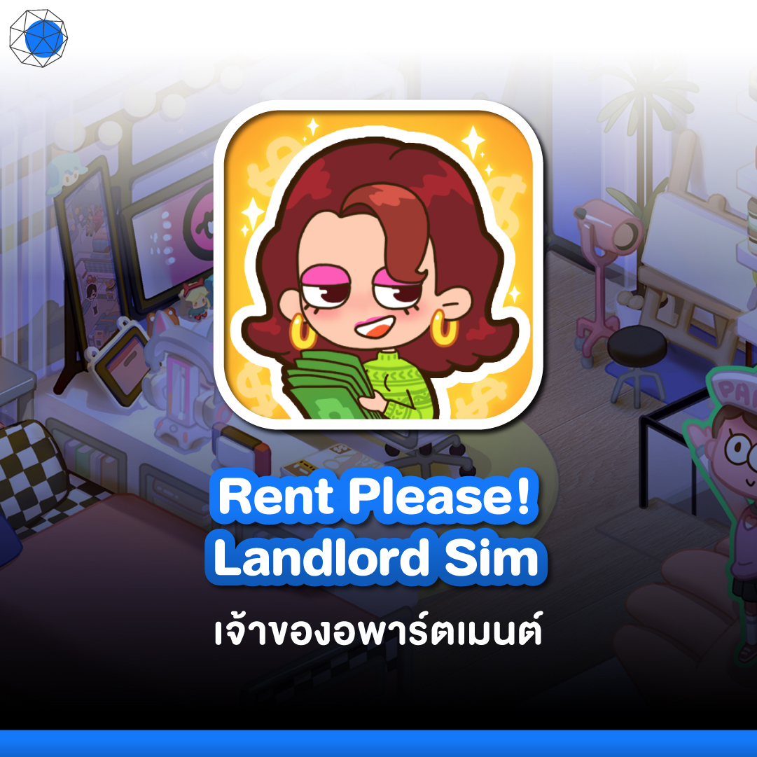 เกมบริหารธุรกิจ Rent Please! - Landlord Sim