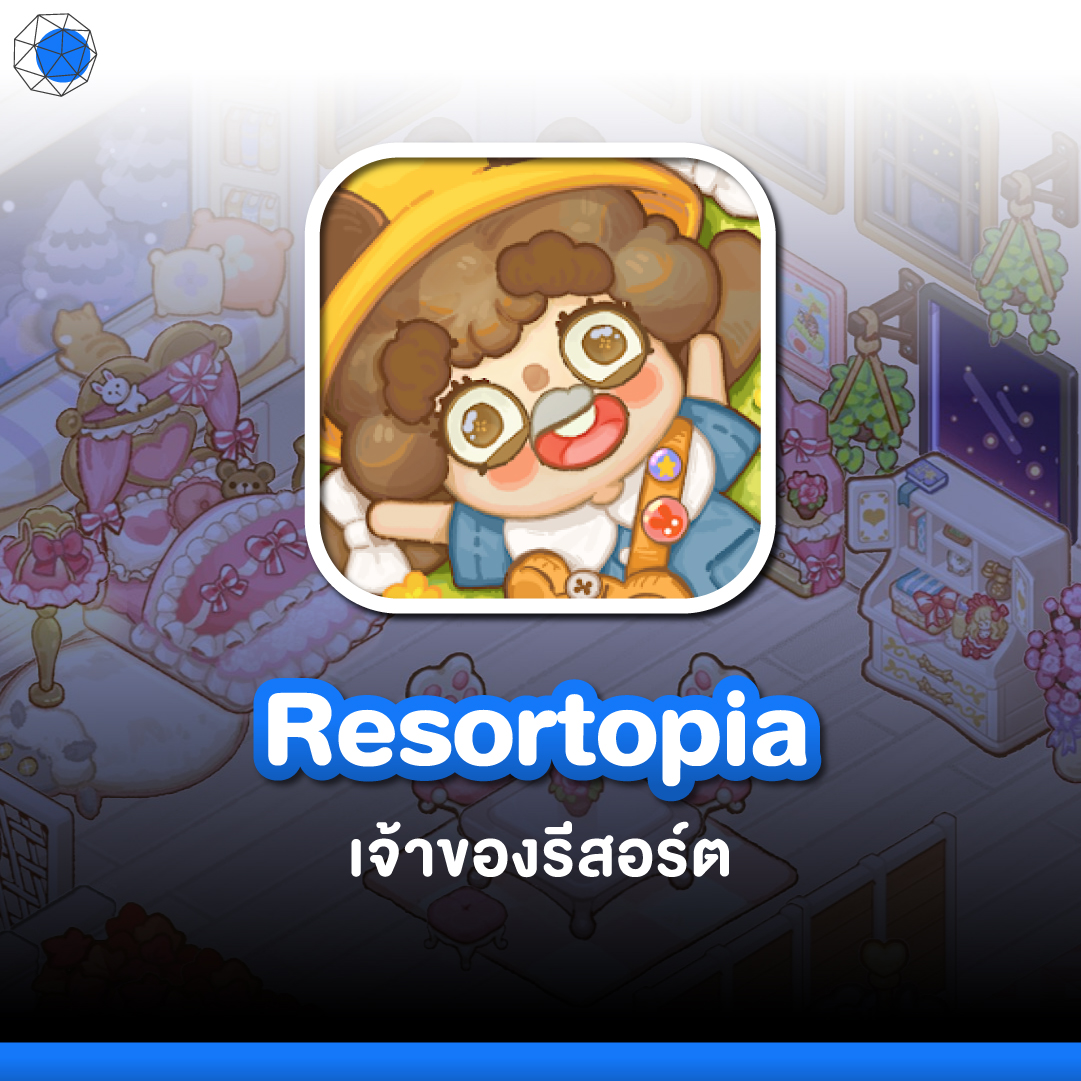 เกมบริหารธุรกิจ Resortopia