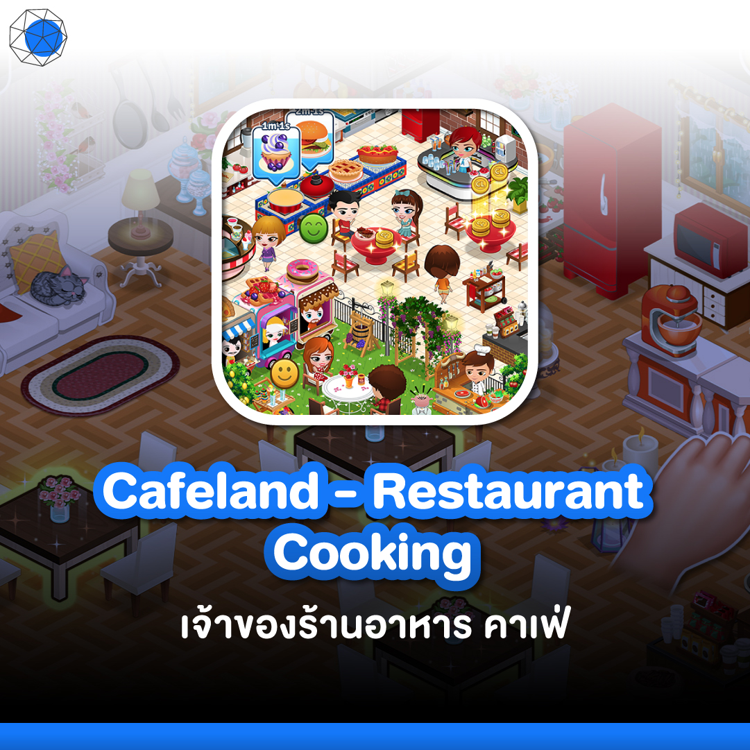 เกมบริหารธุรกิจ Cafeland - Restaurant Cooking