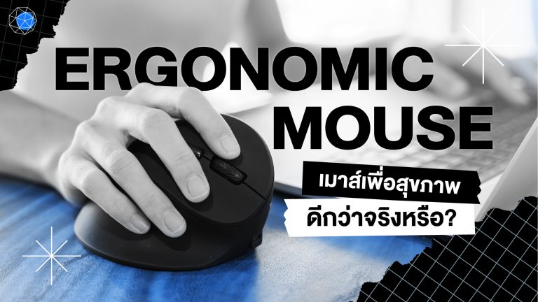 Ergonomic Mouse