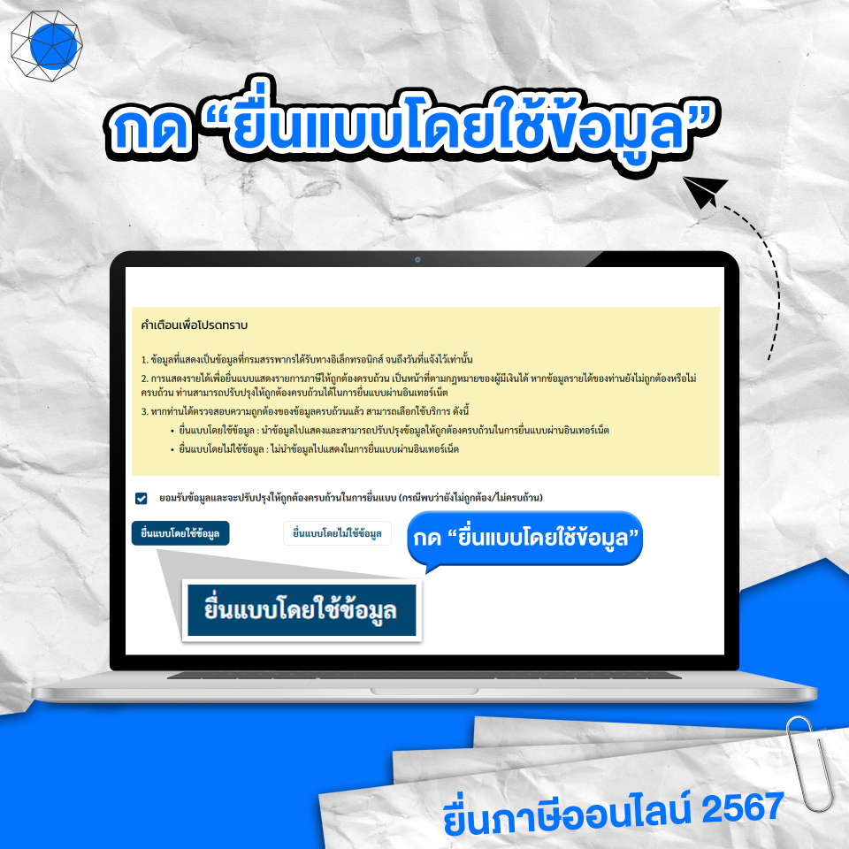 ขั้นตอนยื่นภาษีออนไลน์ (4)