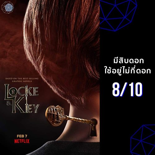 ซีรีส์ Netflix Locke & Key