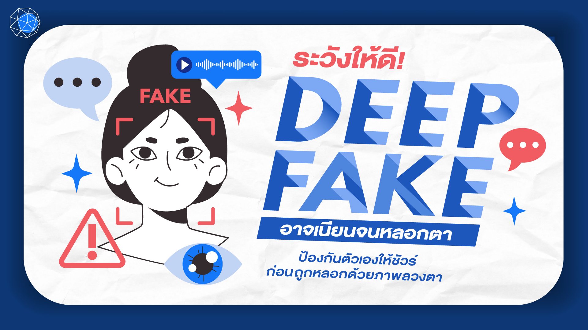 Deepfake