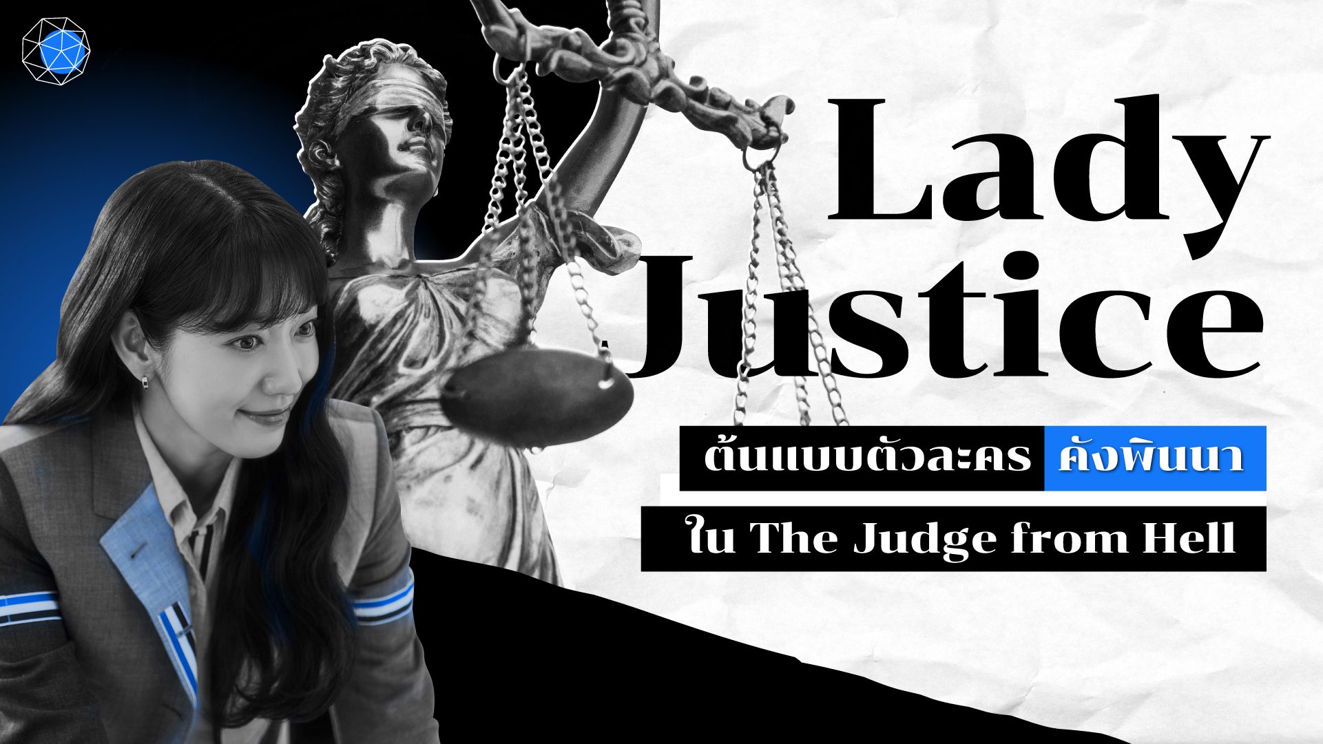 Lady Justice The Judge from Hell