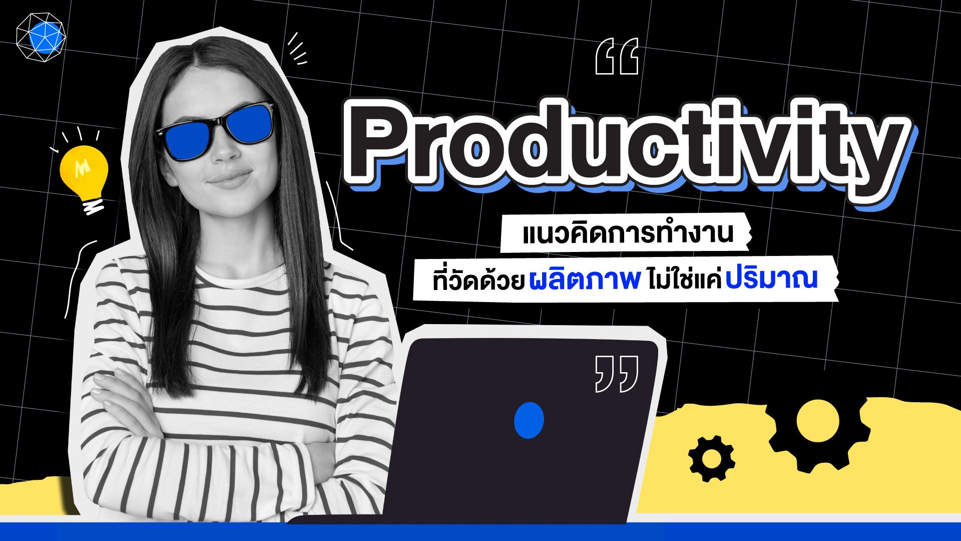 Productivity คือ